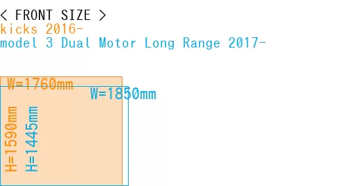 #kicks 2016- + model 3 Dual Motor Long Range 2017-